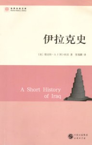 A Short History of Iraq. Mandarin translation 